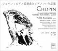 Fryderyk Chopin Piano concertos, Works for piano solo  CD1